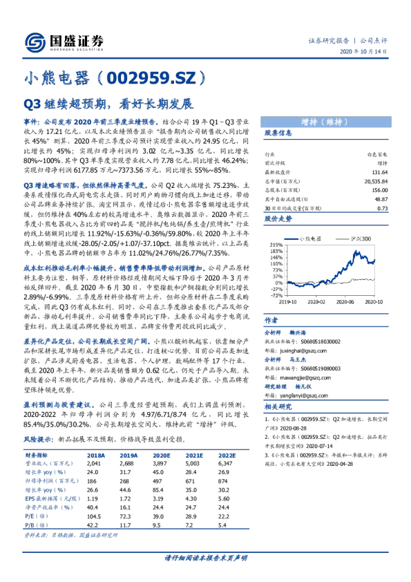 Q3继续超预期，看好长期发展