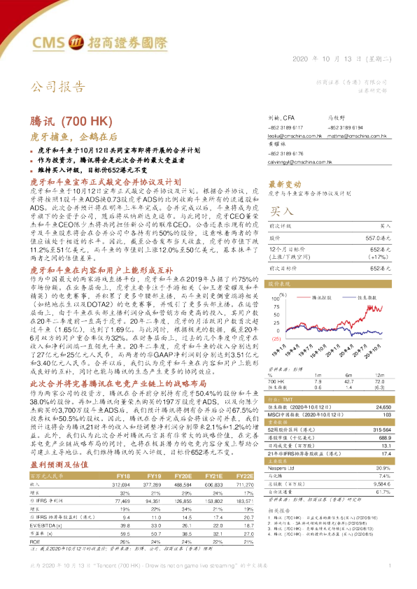 虎牙捕鱼，企鹅在后