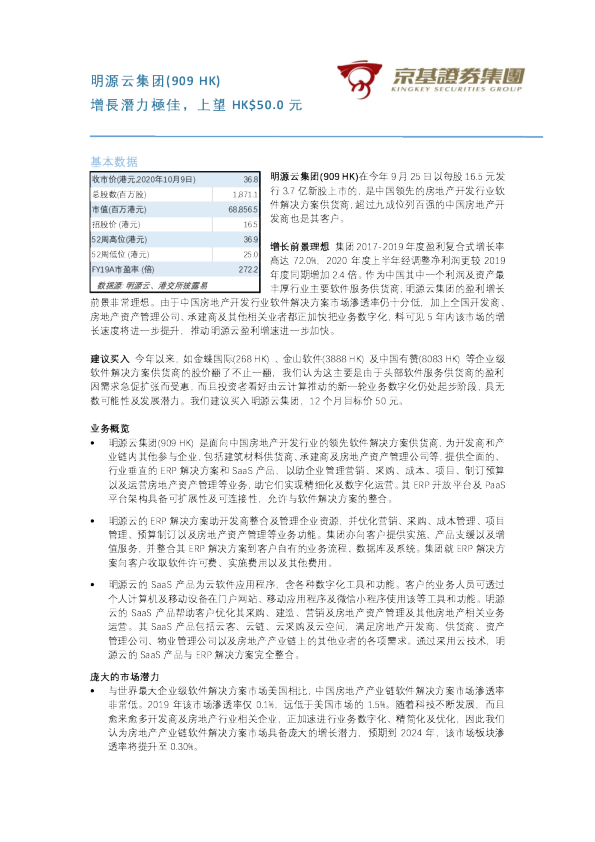 增长潜力极佳，上望HK$50.0元