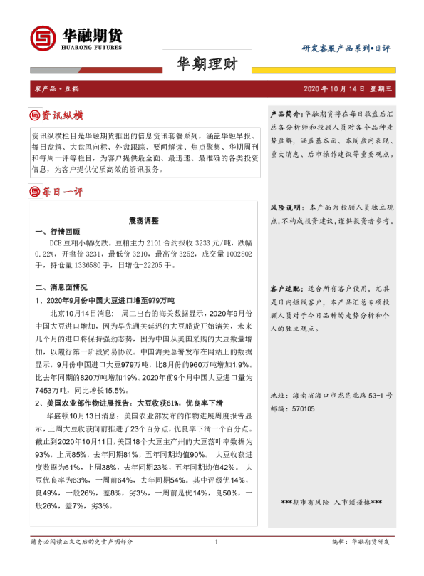 豆粕日评：震荡调整