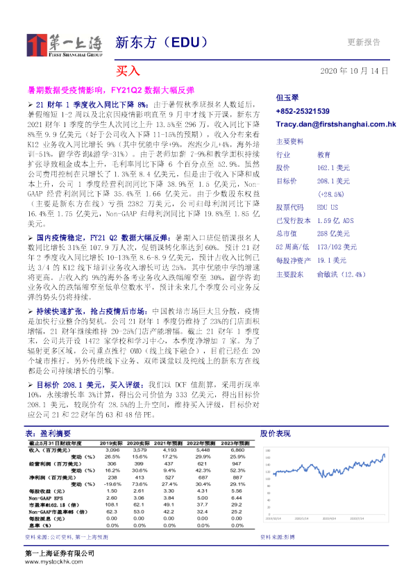 暑期数据受疫情影响，FY21Q2数据大幅反弹