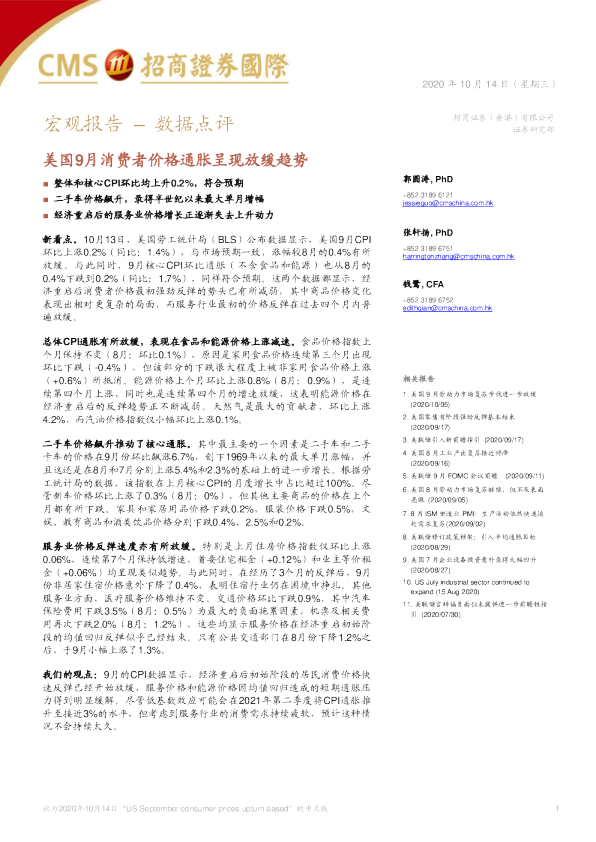 美国9月消费者价格通胀呈现放缓趋势