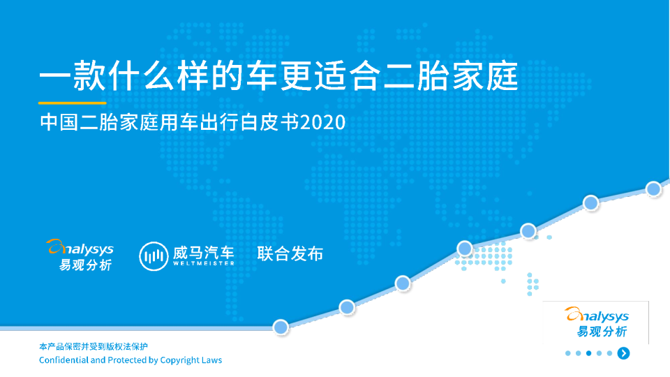 汽车行业：中国二胎家庭用车出行白皮书2020，一款什么样的车更适合二胎家庭