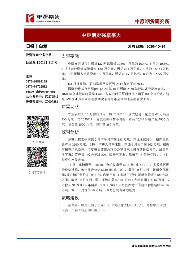 白糖日报：中短期走强概率大