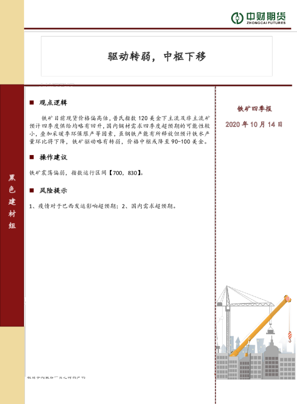 铁矿四季报：驱动转弱，中枢下移