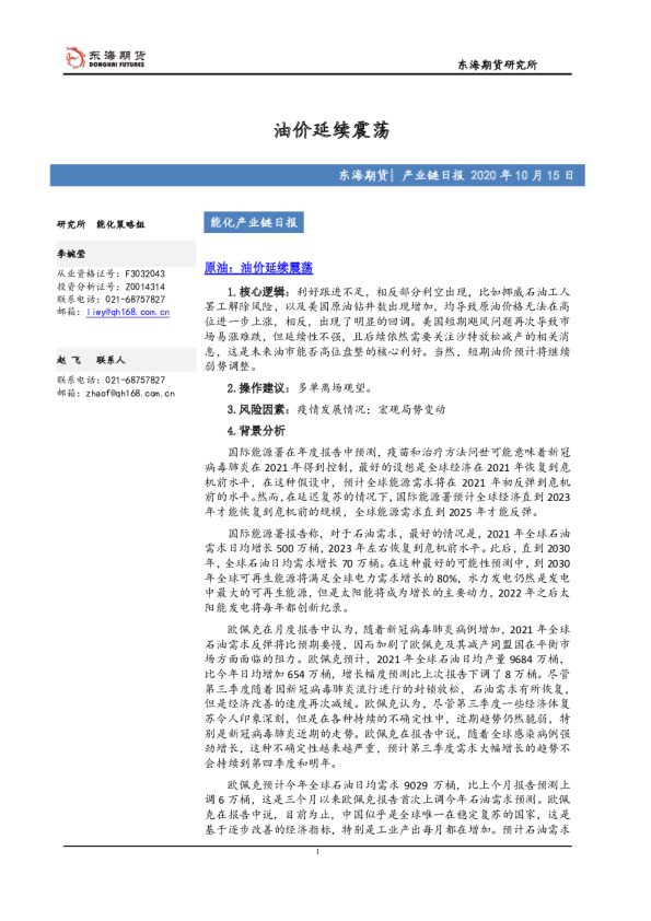 能化产业链日报：油价延续震荡