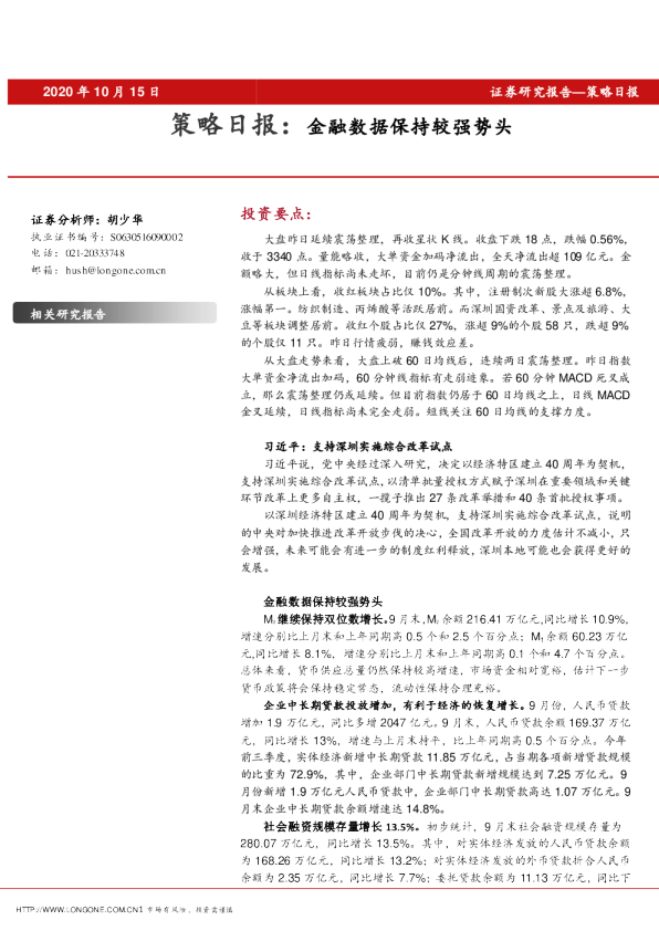 策略日报：金融数据保持较强势头