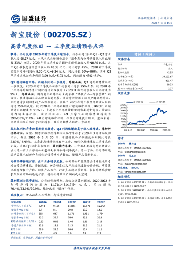 三季度业绩预告点评：高景气度依旧