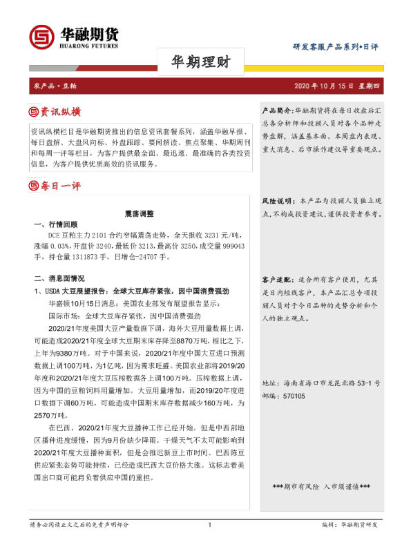 豆粕日评：震荡调整