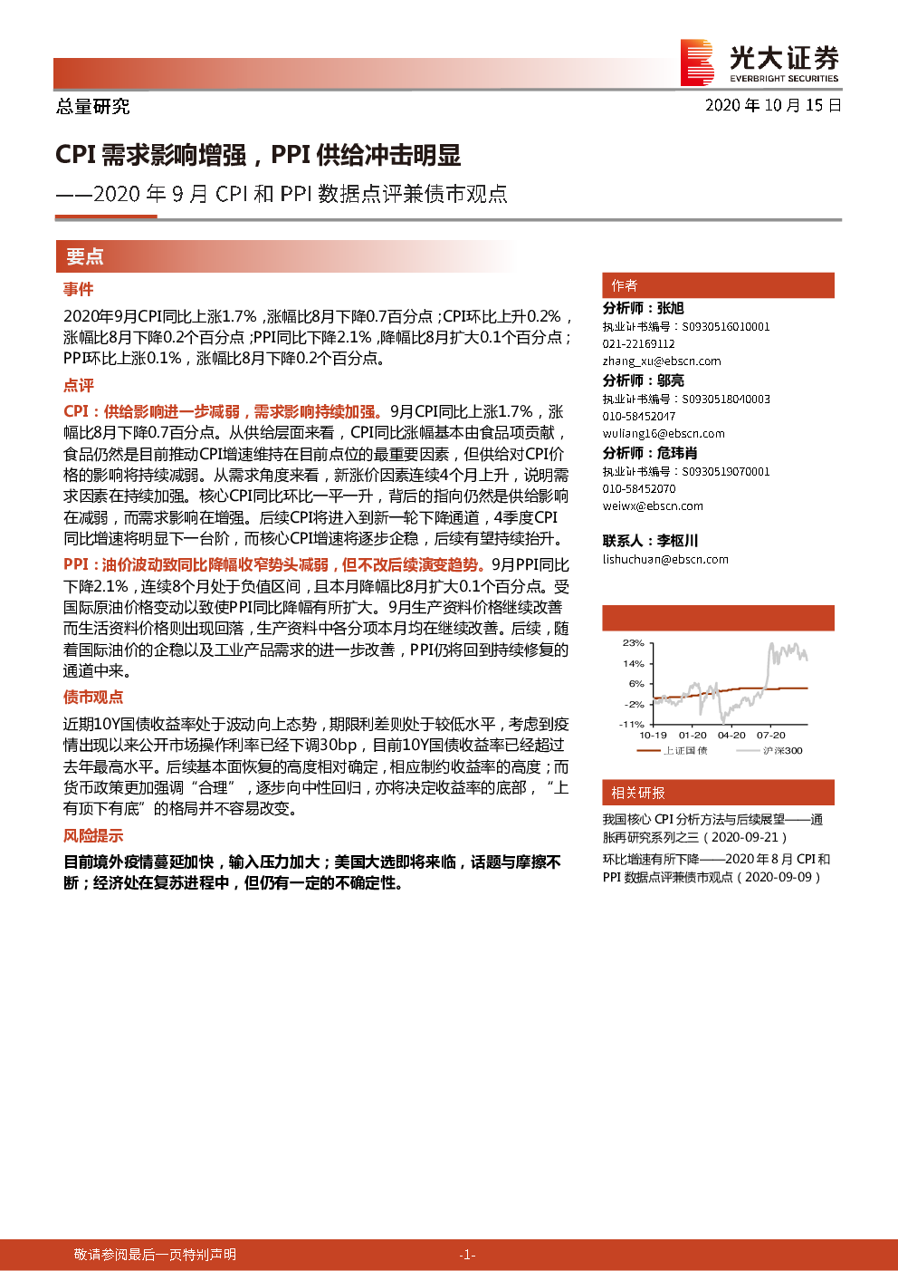 点击免费查看完整报告