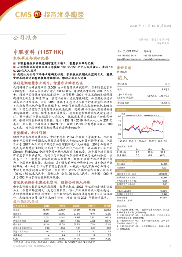 农机事业部调研纪要