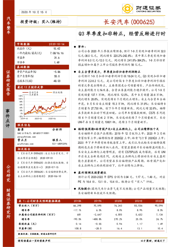 Q3单季度扣非转正，经营反转进行时