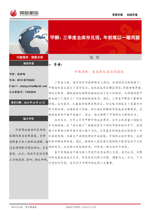 甲醇：三季度去库存兑现，年前难以一蹴而就