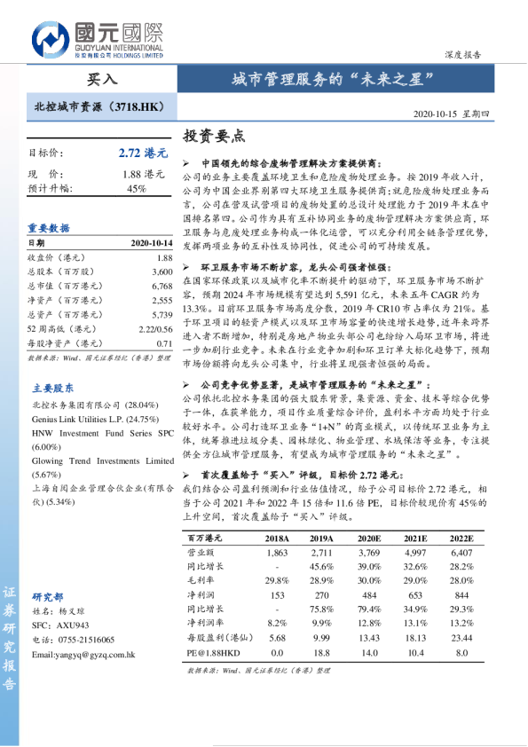 城市管理服务的“未来之星”
