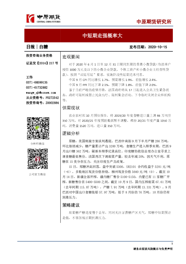 白糖日报：中短期走强概率大