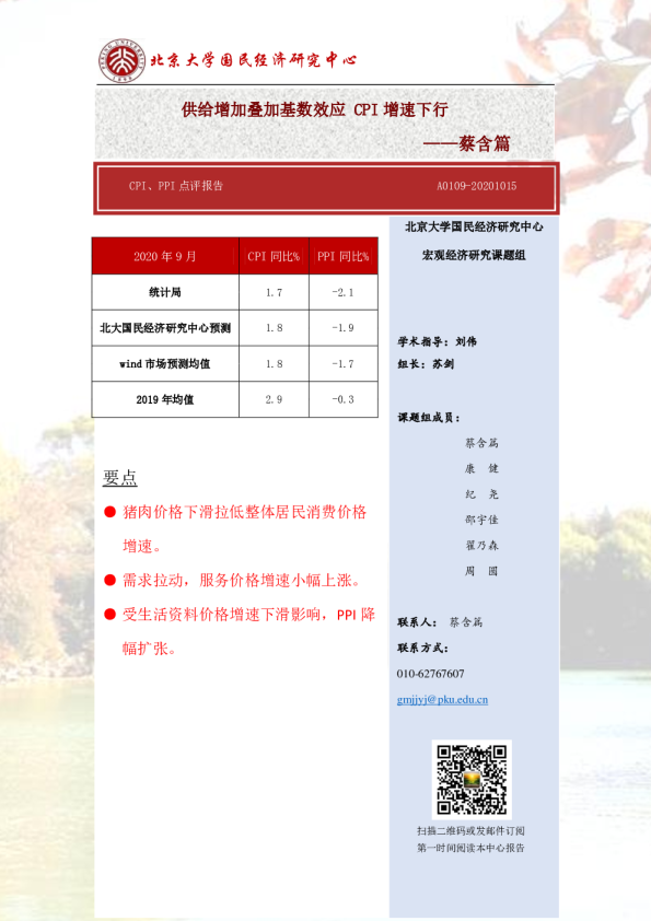 供给增加叠加基数效应 CPI增速下行