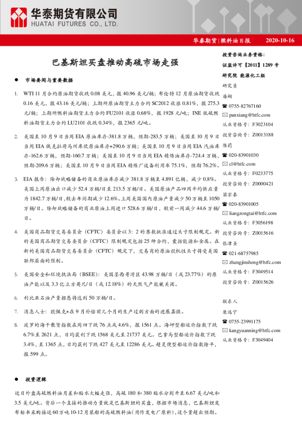 燃料油日报：巴基斯坦买盘推动高硫市场走强