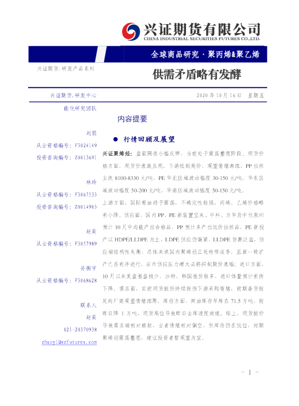 聚丙烯&聚乙烯：供需矛盾略有发酵