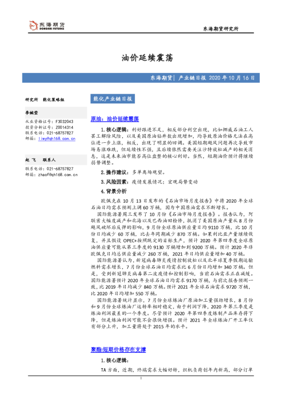 能化产业链日报：油价延续震荡