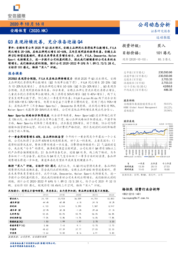 Q3表现持续改善，充分准备迎接Q4