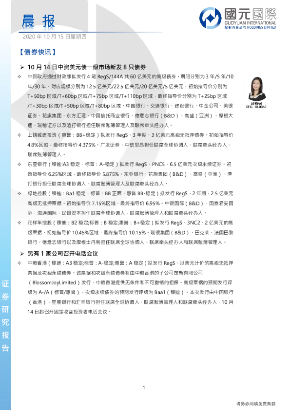 国元国际晨报