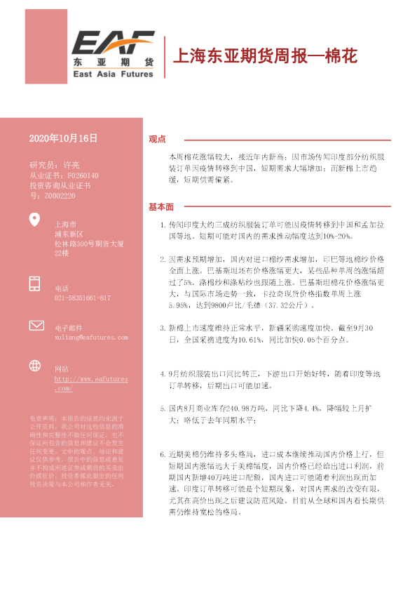棉花周报