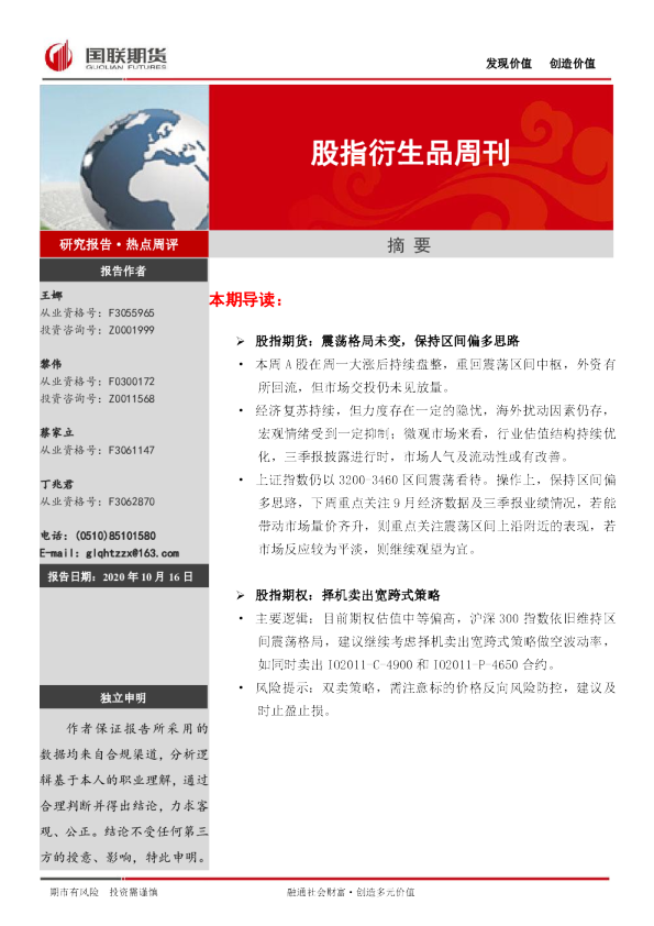 股指衍生品周刊