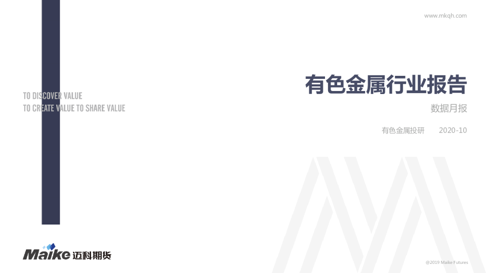 有色金属产业月度报告