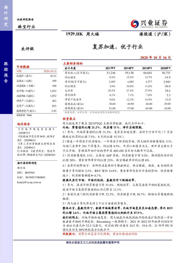 复苏加速，优于行业