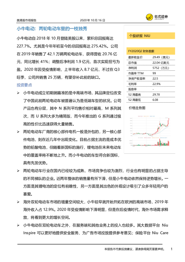 两轮电动车里的一枝独秀