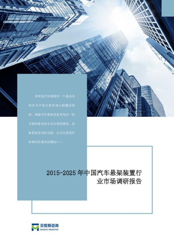 2015-2025年中国汽车悬架装置行业市场调研报告