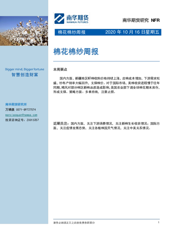 棉花棉纱周报