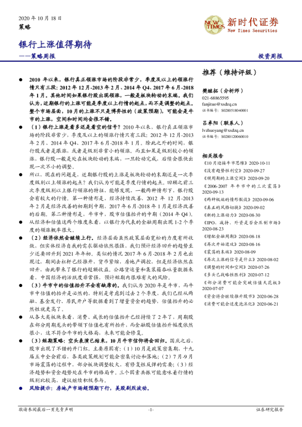 策略周报：银行上涨值得期待