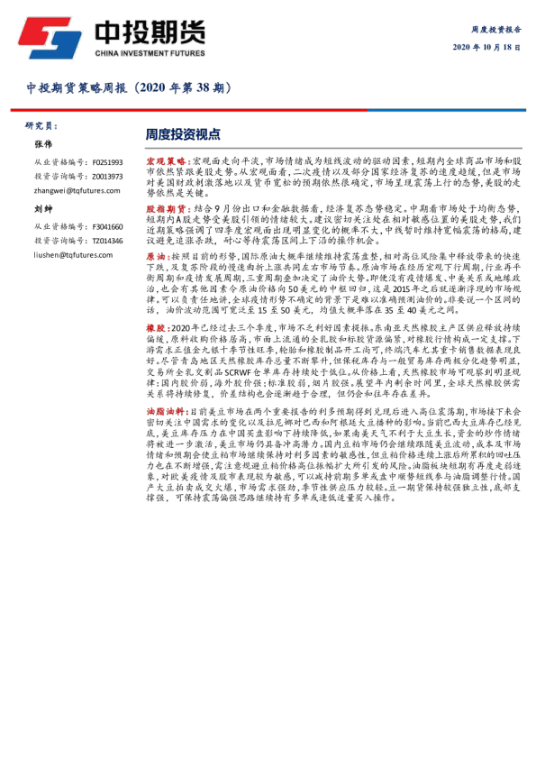 策略周报（2020年第38期）