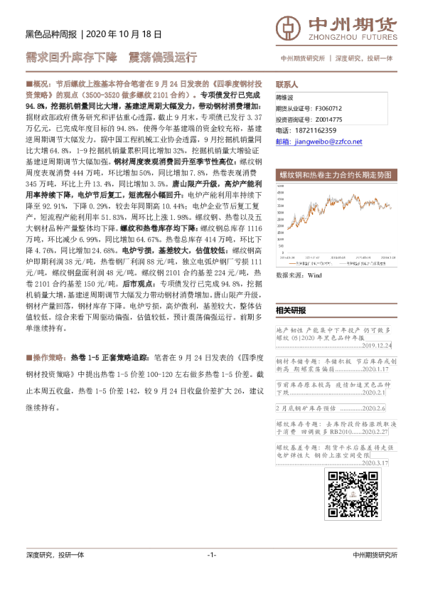 黑色品种周报：需求回升库存下降 震荡偏强运行