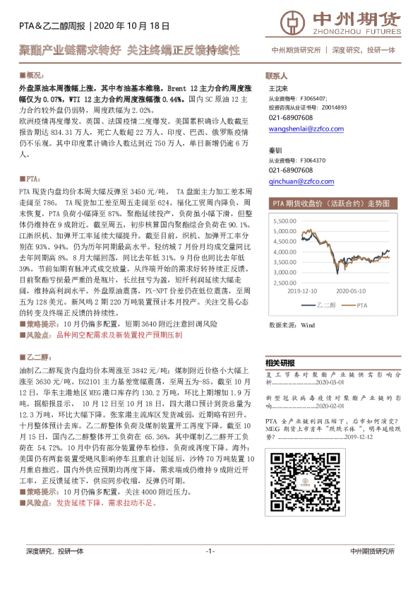 PTA＆乙二醇周报：聚酯产业链需求转好 关注终端正反馈持续性