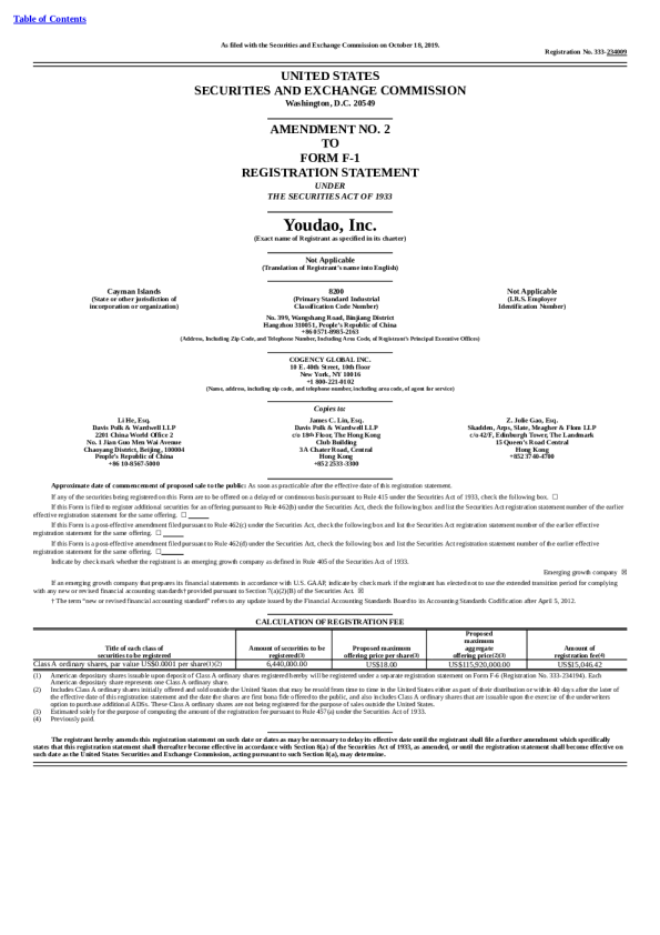 有道招股说明书