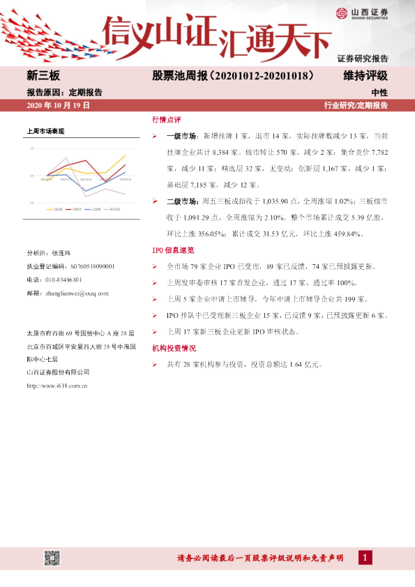 股票池周报
