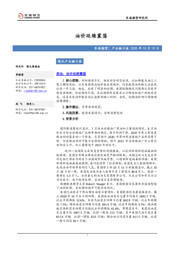 能化产业链日报：油价延续震荡