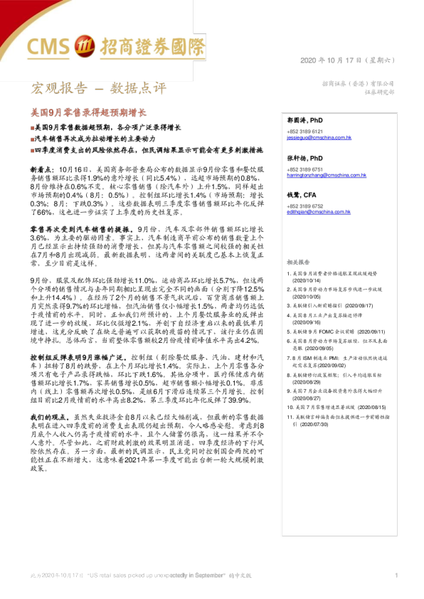 美国9月零售录得超预期增长