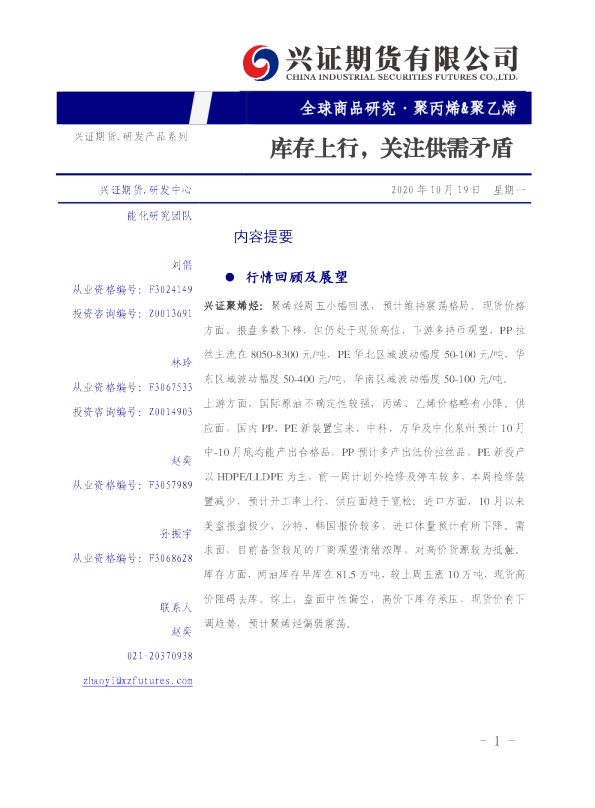 聚丙烯&聚乙烯：库存上行，关注供需矛盾