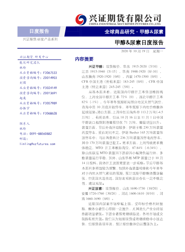 甲醇&尿素日度报告
