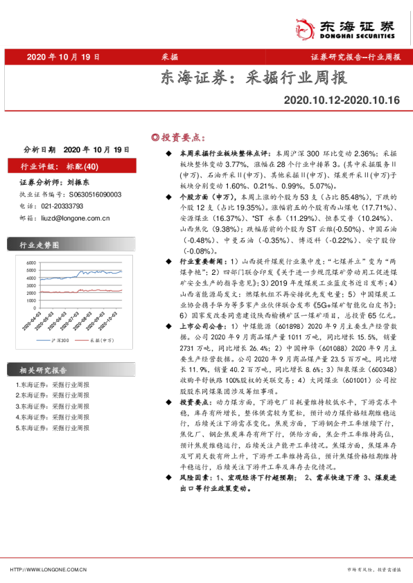 采掘行业周报