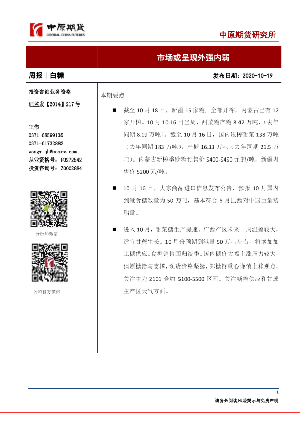 白糖周报：市场或呈现外强内弱