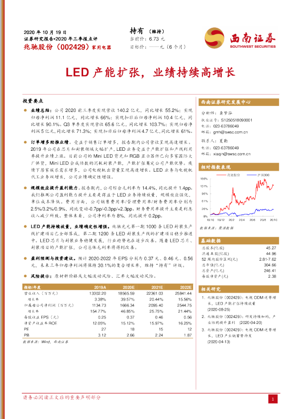 LED产能扩张，业绩持续高增长