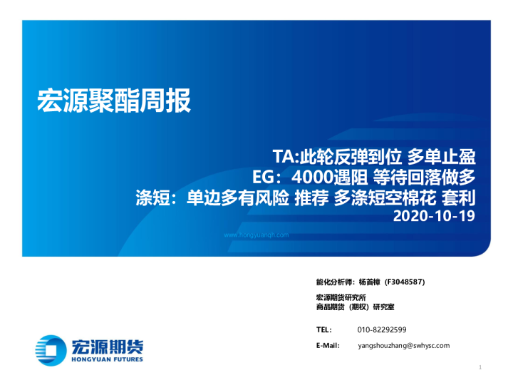 宏源聚酯周报