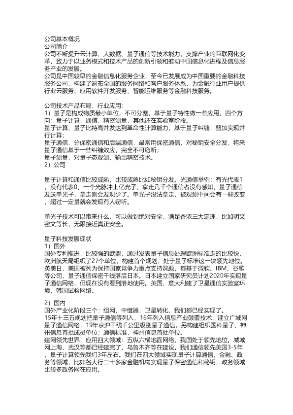 神州信息（000555.SZ）：电话会议纪要20201019