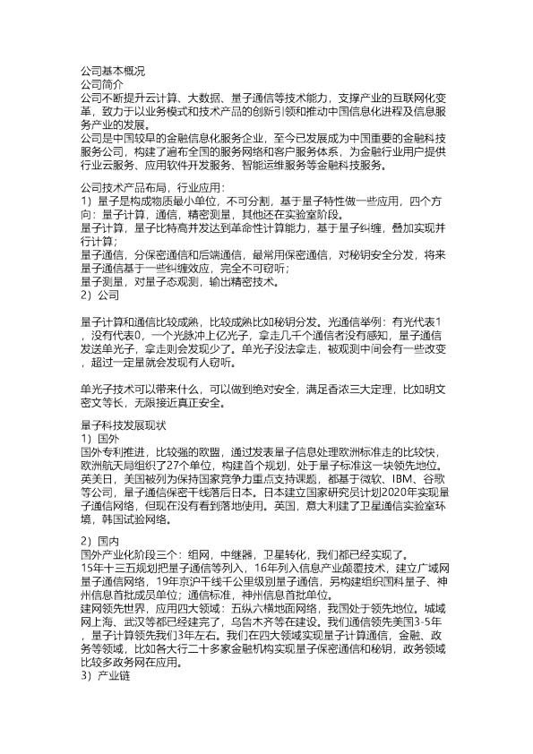 神州信息（000555.SZ）：电话会议纪要20201019