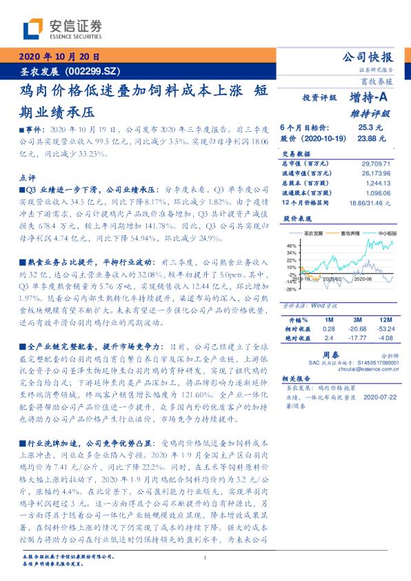 鸡肉价格低迷叠加饲料成本上涨 短期业绩承压