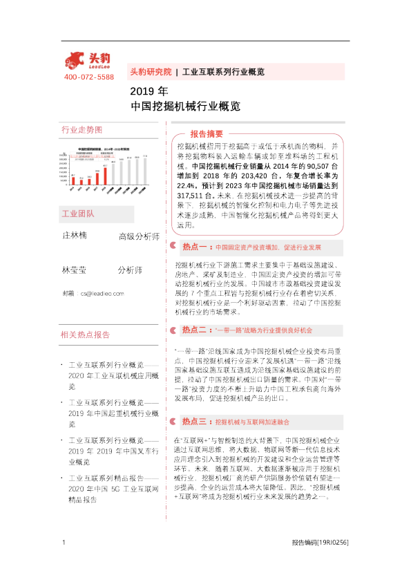 2019年中国挖掘机械行业概览